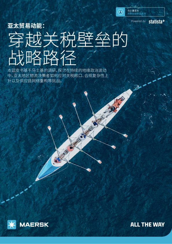 亚太贸易动能：穿越关税壁垒的战略路径