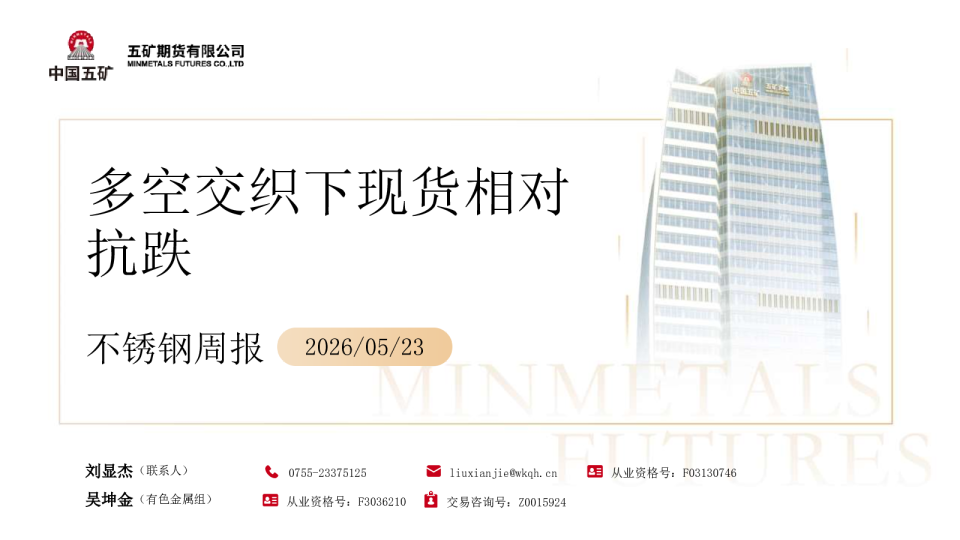 多空交织下现货相对抗跌 不锈钢周报