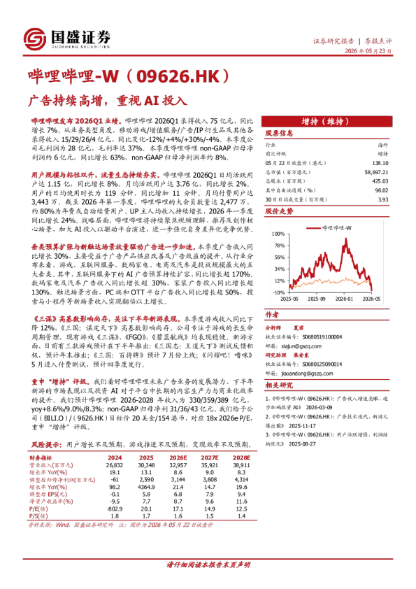 广告持续高增，重视AI投入