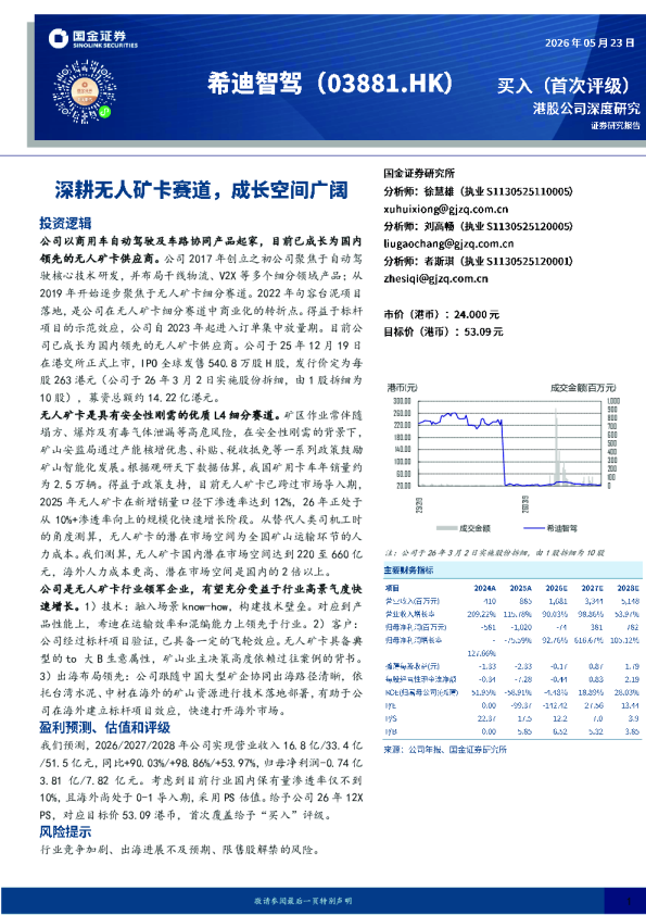 深耕无人矿卡赛道，成长空间广阔