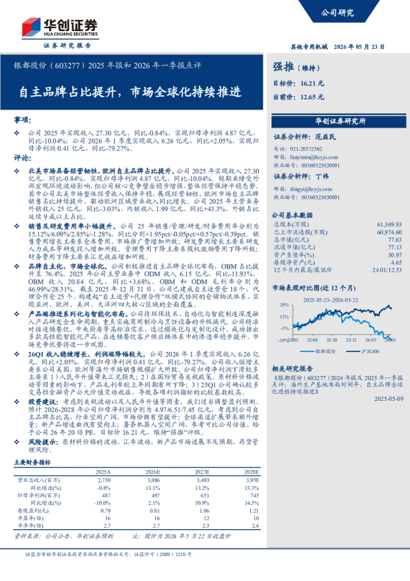2025年报和2026年一季报点评自主品牌占比提升，市场全球化持续推进