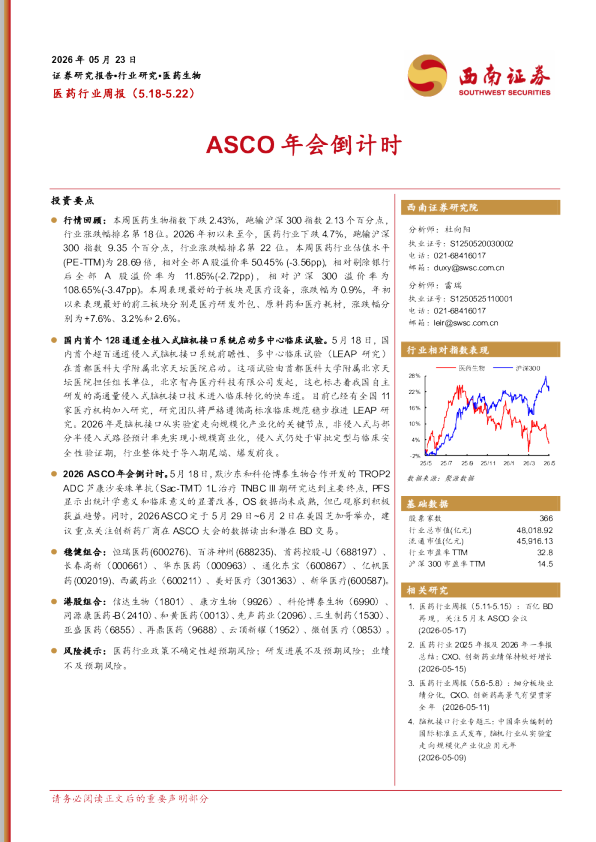 医药行业周报：ASCO年会倒计时