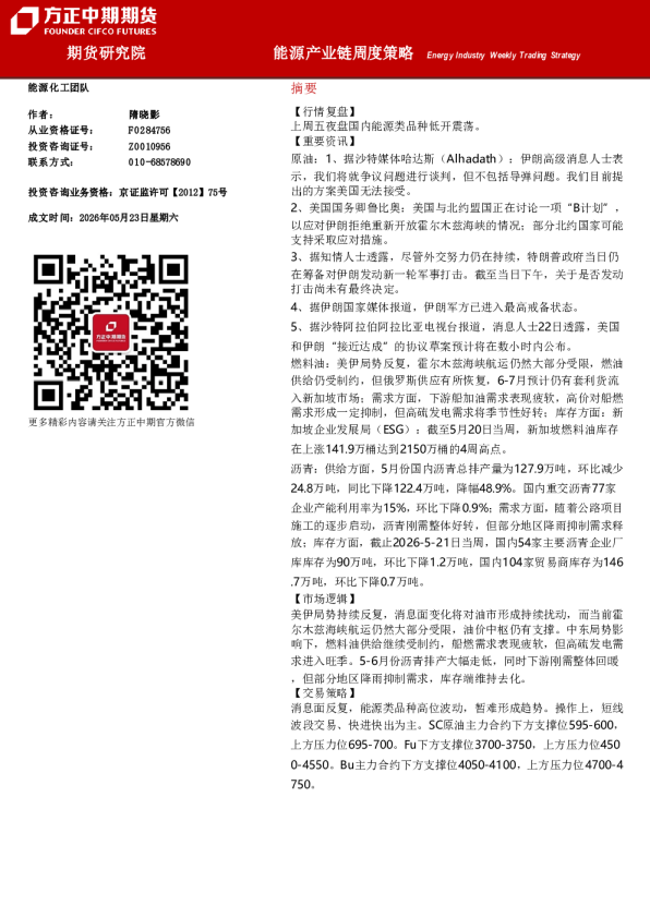 能源产业链周度策略