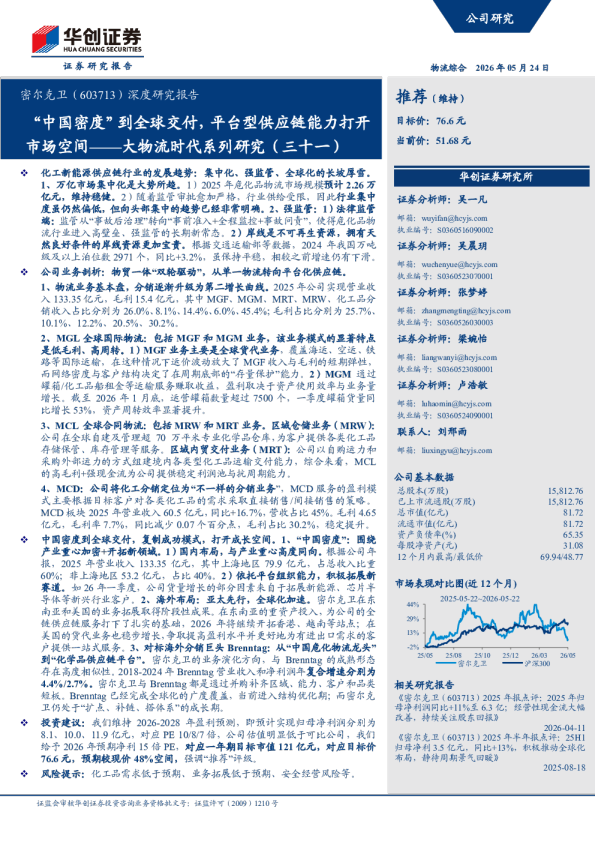 大物流时代系列研究（三十一）“中国密度”到全球交付，平台型供应链能力打开市场空间