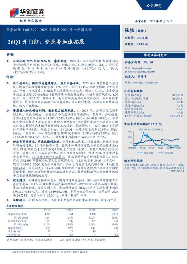 2025年报及2026年一季报点评26Q1开门红，新业务加速拓展