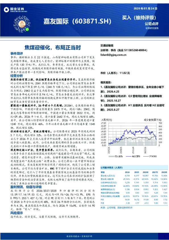 焦煤迎催化，布局正当时