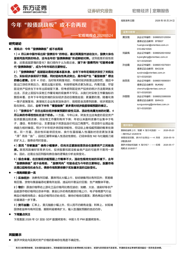 宏观周观点：今年“股债跷跷板”或不会再现