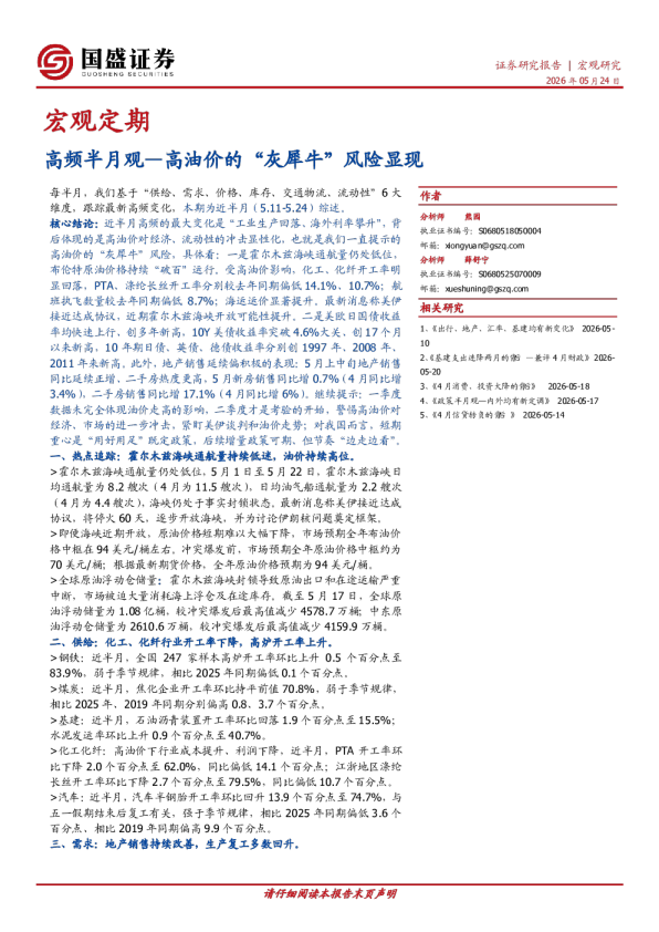 高频半月观—高油价的“灰犀牛”风险显现