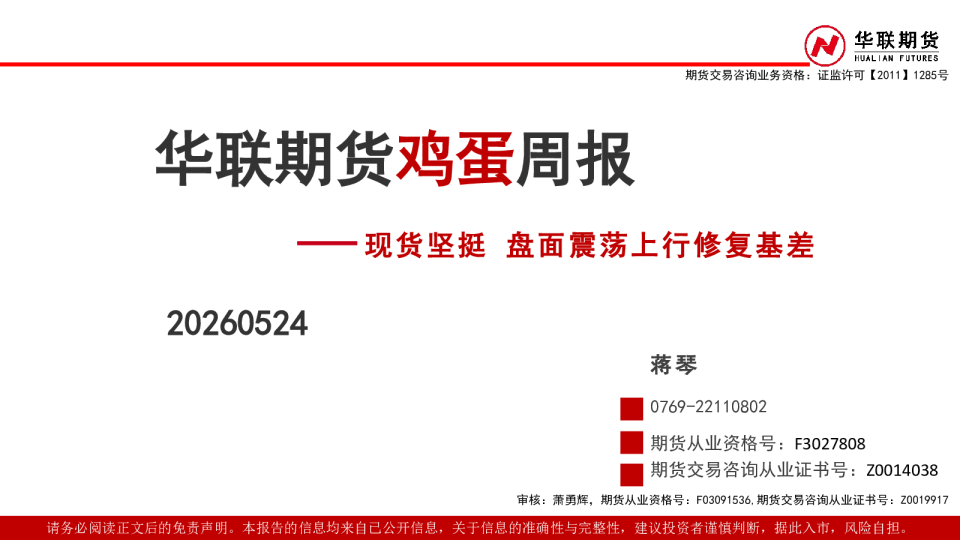 鸡蛋周报：现货坚挺 盘面震荡上行修复基差