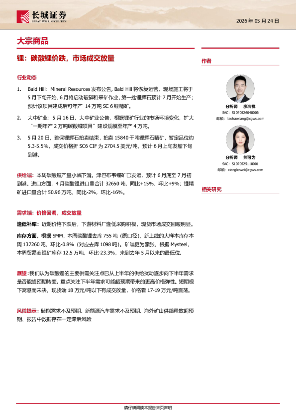 大宗商品：锂，碳酸锂价跌，市场成交放量