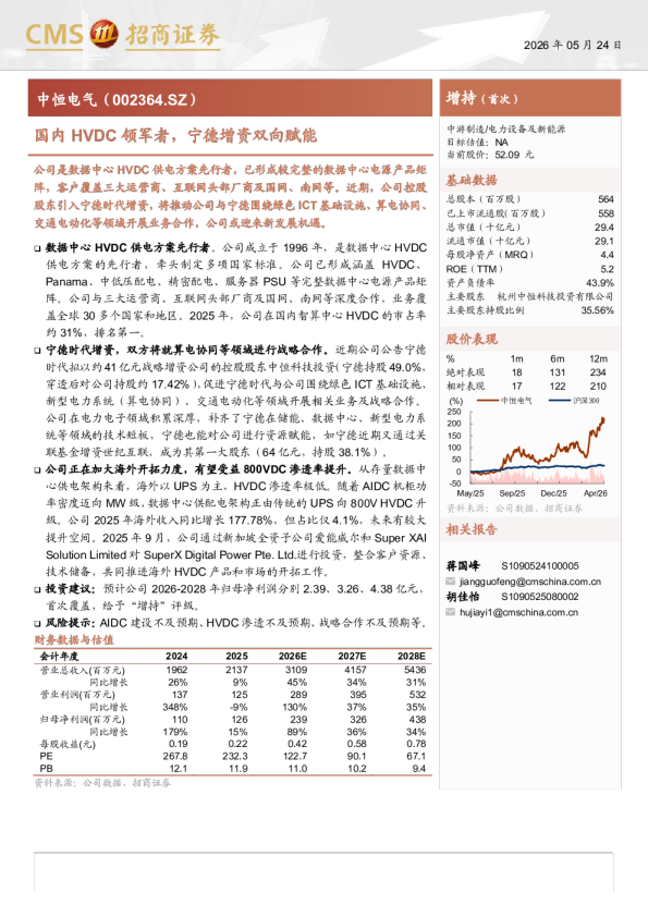 中恒电气(002364)国内HVDC领军者，宁德增资双向赋能