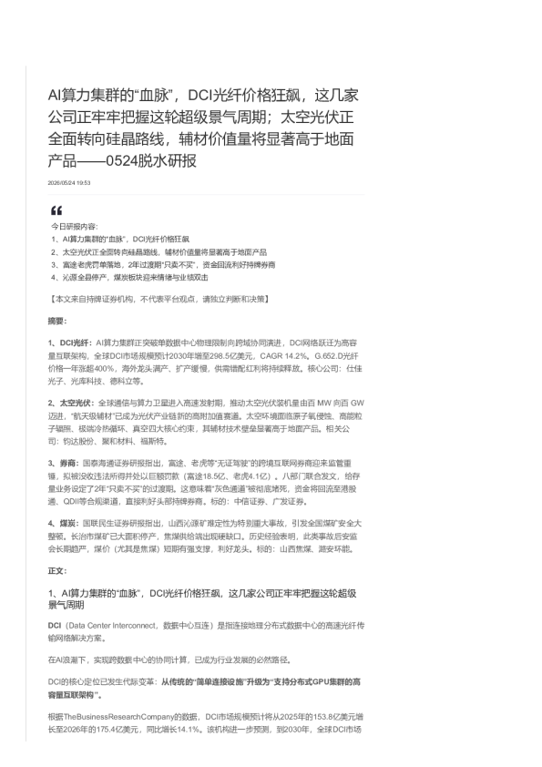 脱水研报 -20260524