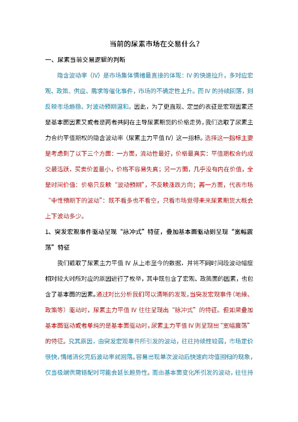 当前的尿素市场在交易什么？