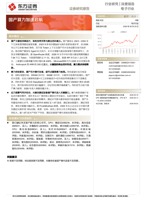 电子行业深度报告：国产算力加速启航
