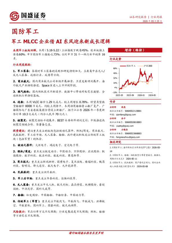 国防军工行业周报：军工MLCC企业借AI东风迎来新成长逻辑