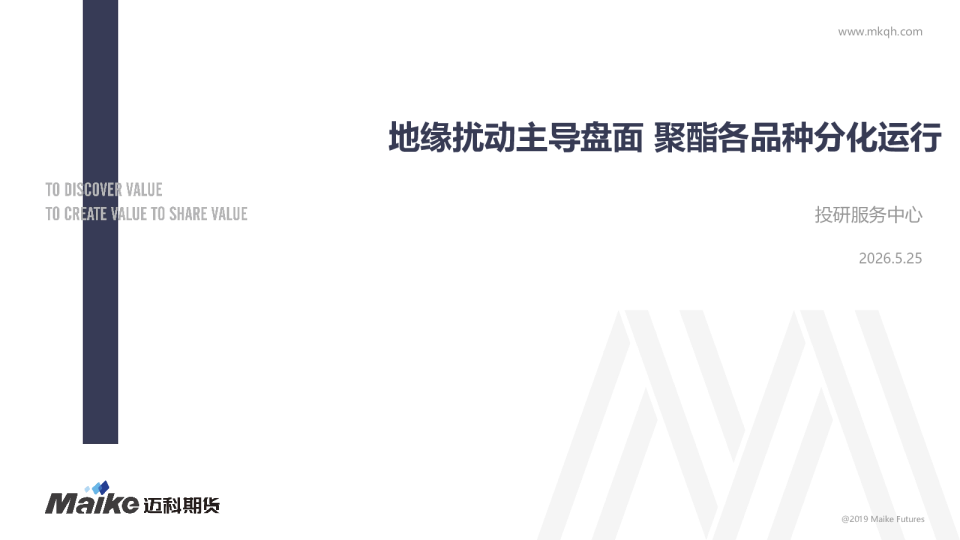 地缘扰动主导盘面 聚酯各品种分化运行