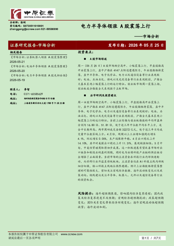 市场分析：电力半导体领涨 A股震荡上行