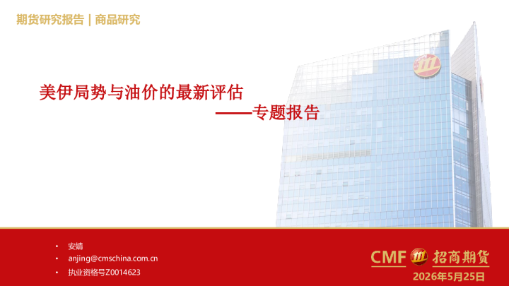 美伊局势与油价的最新评估