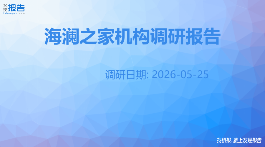 海澜之家机构调研纪要