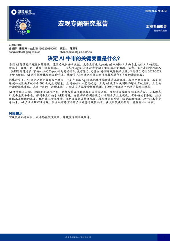 宏观专题研究报告：决定AI牛市的关键变量是什么？