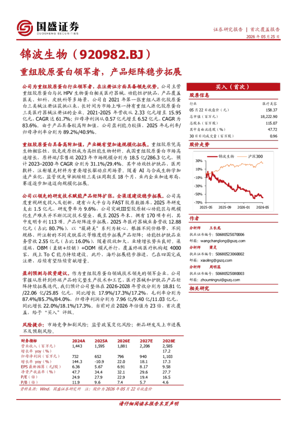 重组胶原蛋白领军者，产品矩阵稳步拓展
