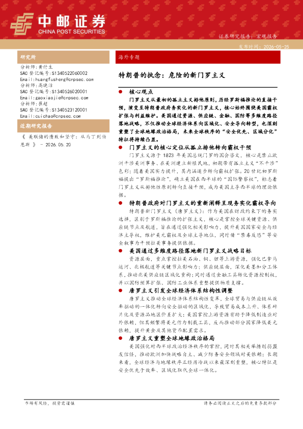 特朗普的执念：危险的新门罗主义