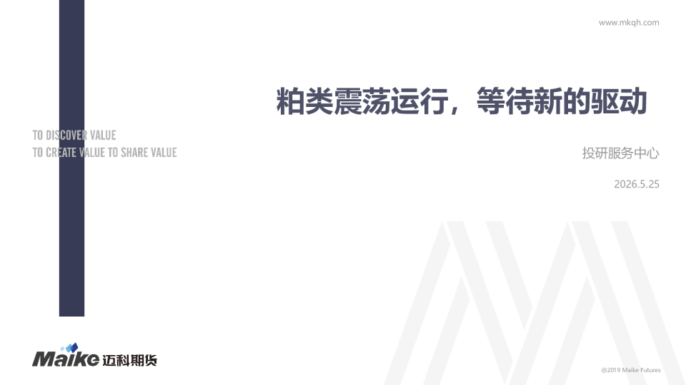 粕类震荡运行，等待新的驱动