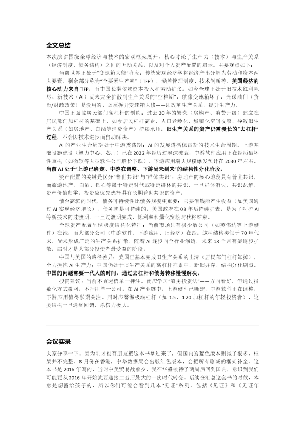 付鹏-全球经济换挡期：生产力、生产关系与资产配置新框架-20260524