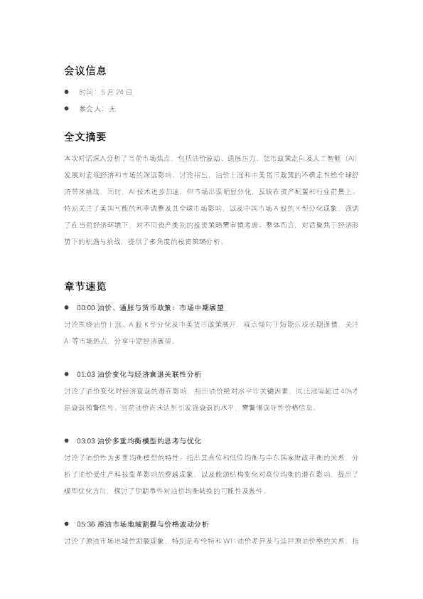 总量联合 – 年中展望大讨论——总量“创”辩第129期-20260524