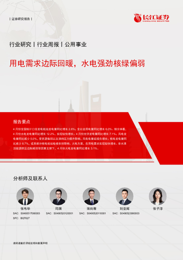 用电需求边际回暖，水电强劲核绿偏弱