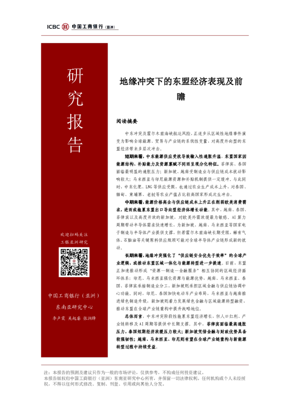 地缘冲突下的东盟经济表现及前瞻