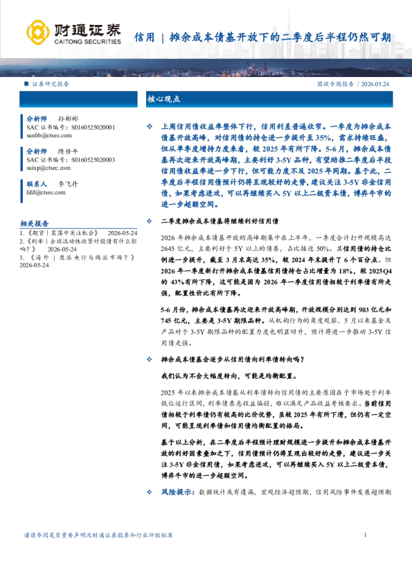 摊余成本债基开放下的二季度后半程仍然可期