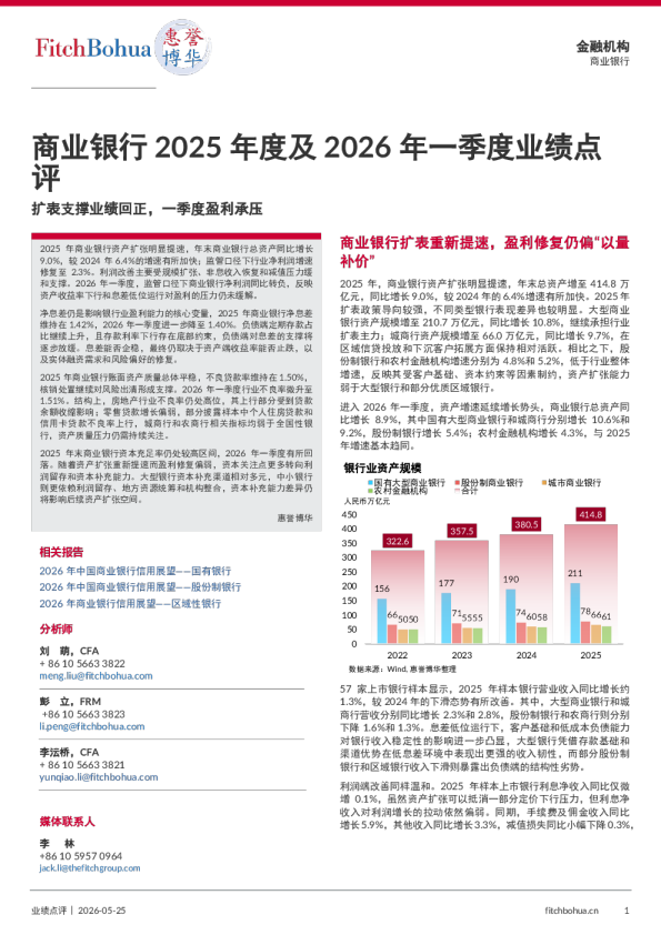 商业银行2025年度及2026年一季度业绩点评