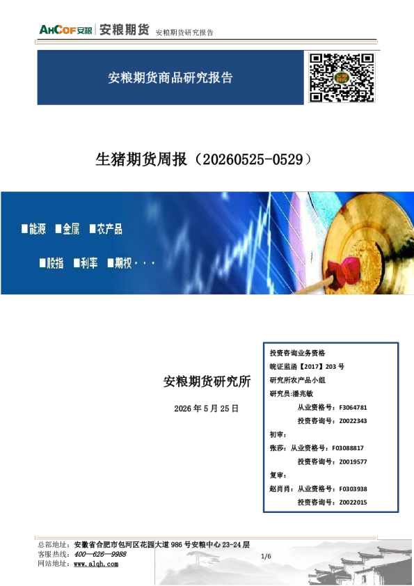 生猪期货周报：期价低位反弹，期现分化加剧