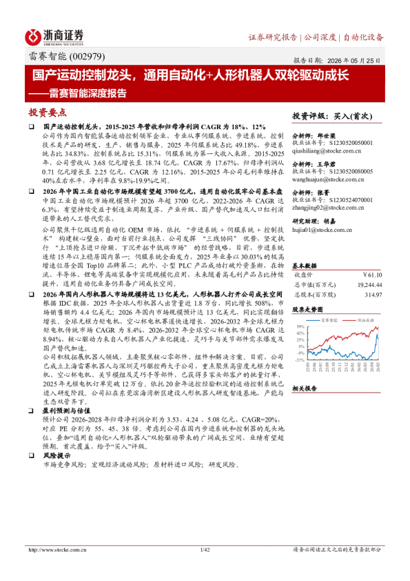 雷赛智能深度报告：国产运动控制龙头，通用自动化+人形机器人双轮驱动成长