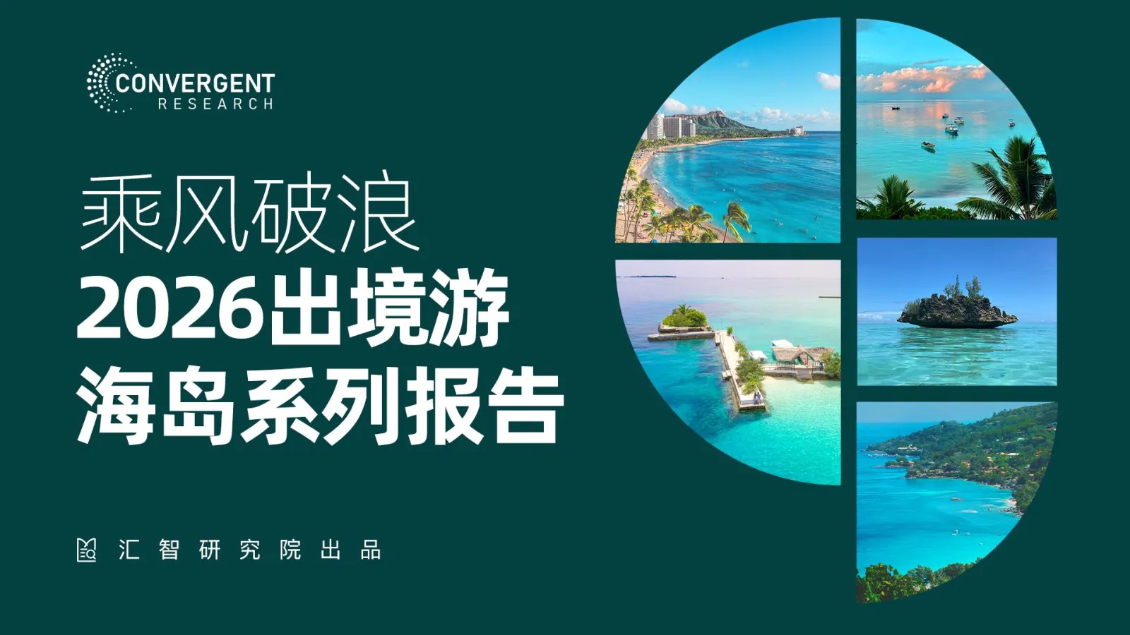 暑期中高端海岛及奢华海岛分析，消费趋势解析