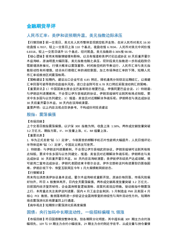南华期货丨期市早餐2026.05.26