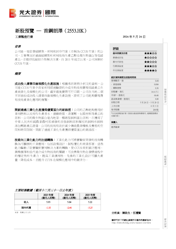 新股预览：首钢朗泽