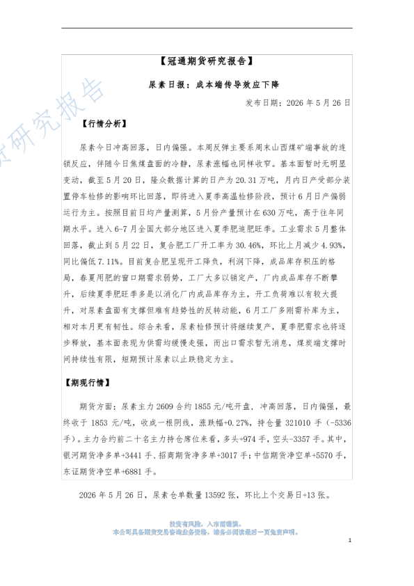尿素日报：成本端传导效应下降