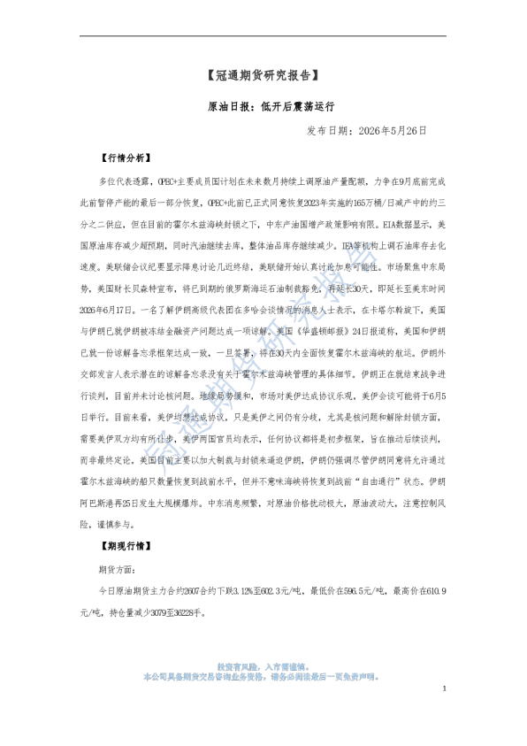 原油日报：低开后震荡运行