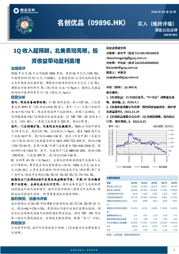 1Q收入超预期，北美表现亮眼，投资收益带动盈利高增