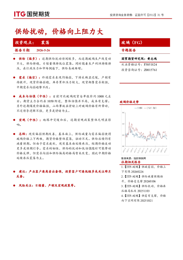 玻璃（FG）专题报告：供给扰动，价格向上阻力大
