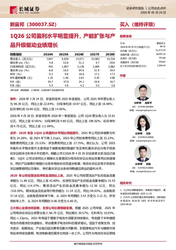 1Q26公司盈利水平明显提升，产能扩张与产品升级驱动业绩增长