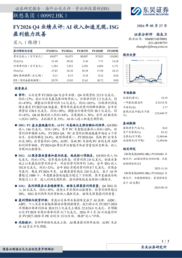 FY2026 Q4业绩点评：AI收入加速兑现，ISG盈利能力改善
