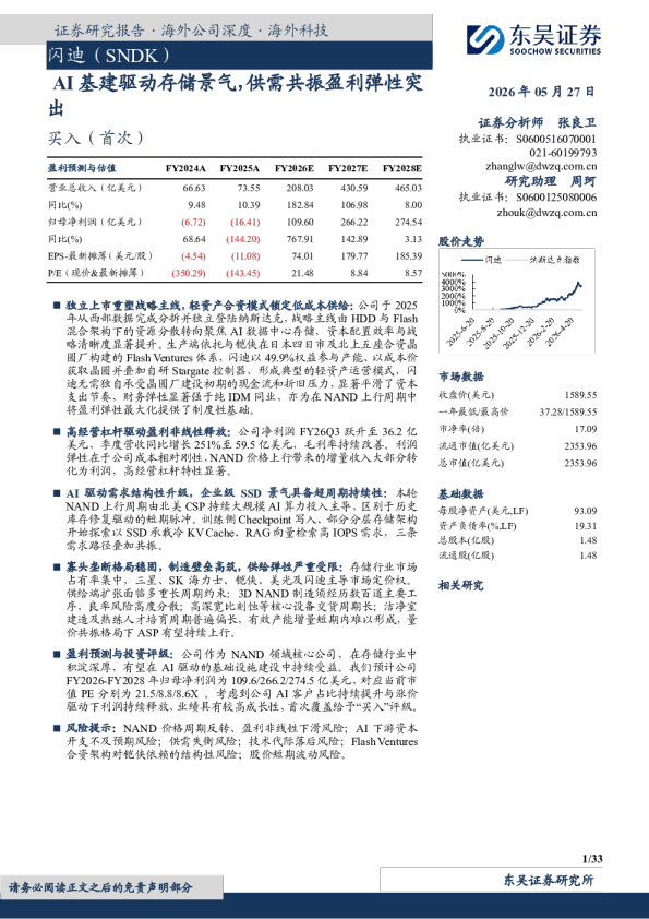 AI基建驱动存储景气，供需共振盈利弹性突出