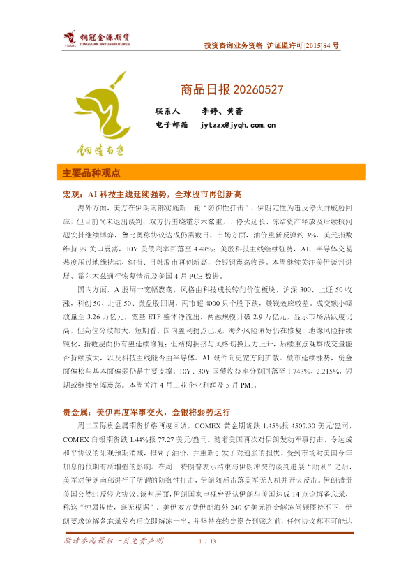 商品日报：美国发动自卫袭击，铜价震荡走弱