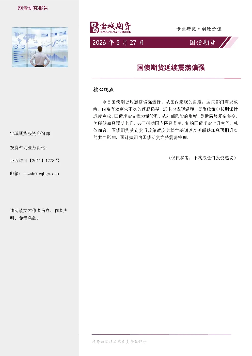国债期货日报：国债期货延续震荡偏强