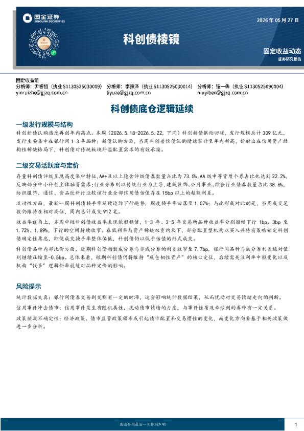 科创债底仓逻辑延续