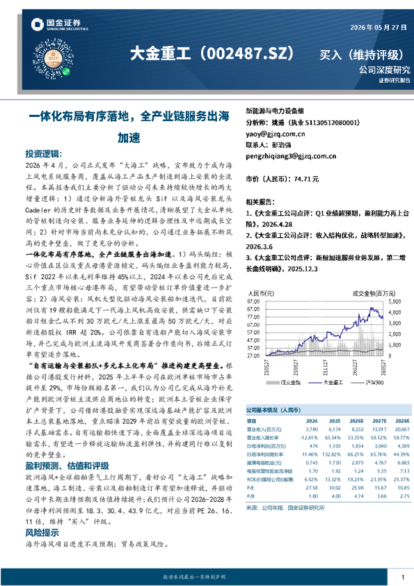 一体化布局有序落地，全产业链服务出海加速