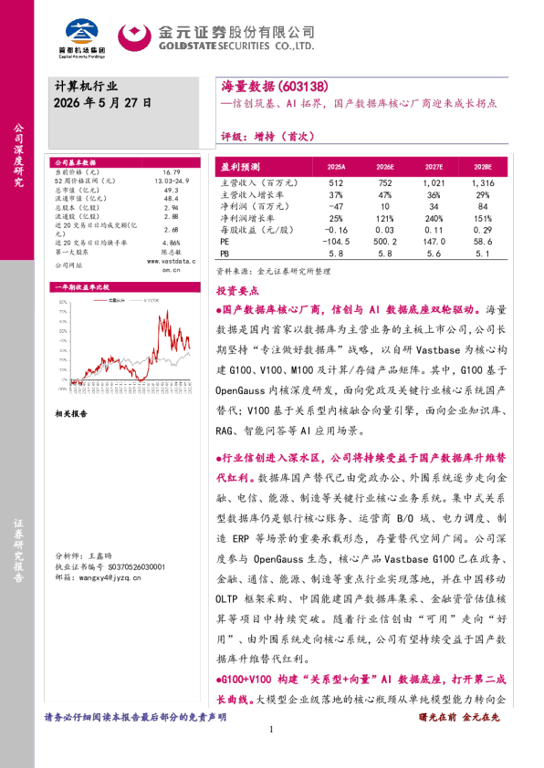 信创筑基、AI拓界，国产数据库核心厂商迎来成长拐点